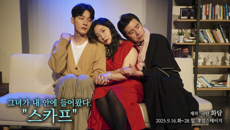 “내 안에 그녀가 들어왔다...?” 극단 화담, 코미디 ‘스카프’ 앵콜 확정!