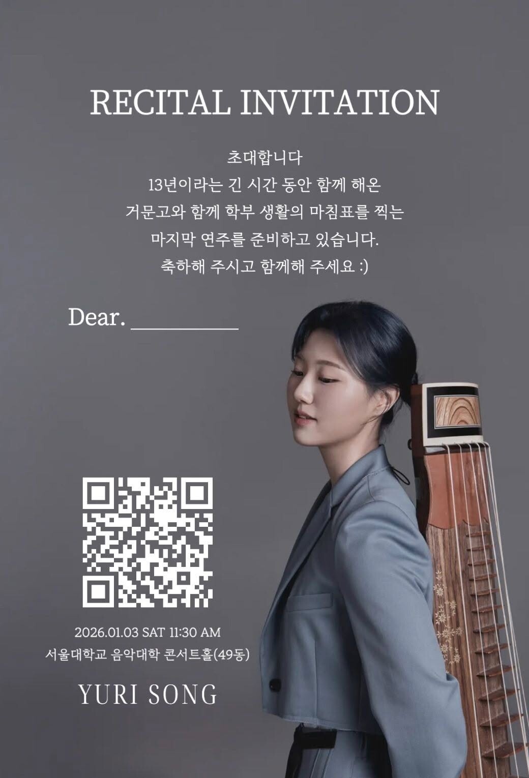 13년의 배움, 장학금으로 완주… 송유리, 서울대 국악과 졸업연주회 개최